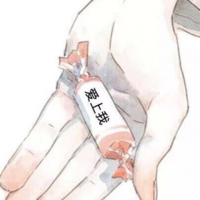 爱