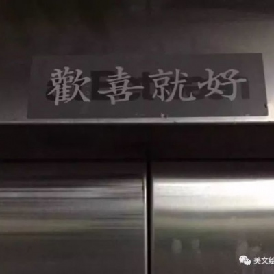 想你潜意识