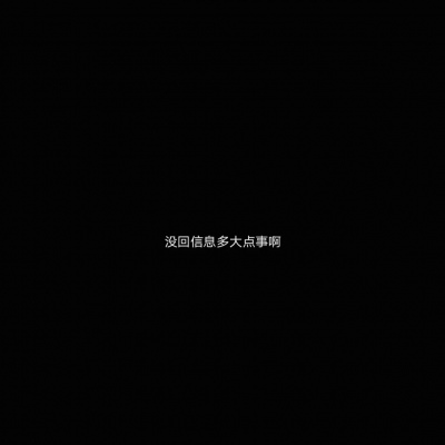 我真的很容易满足