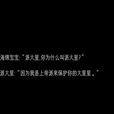 海绵宝宝吖?