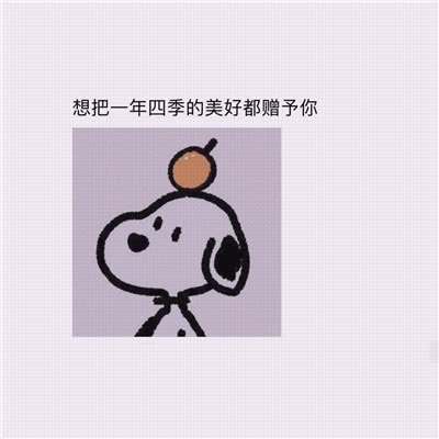 文字系列背景图▾『你是我的春风得意，我的满心欢喜』