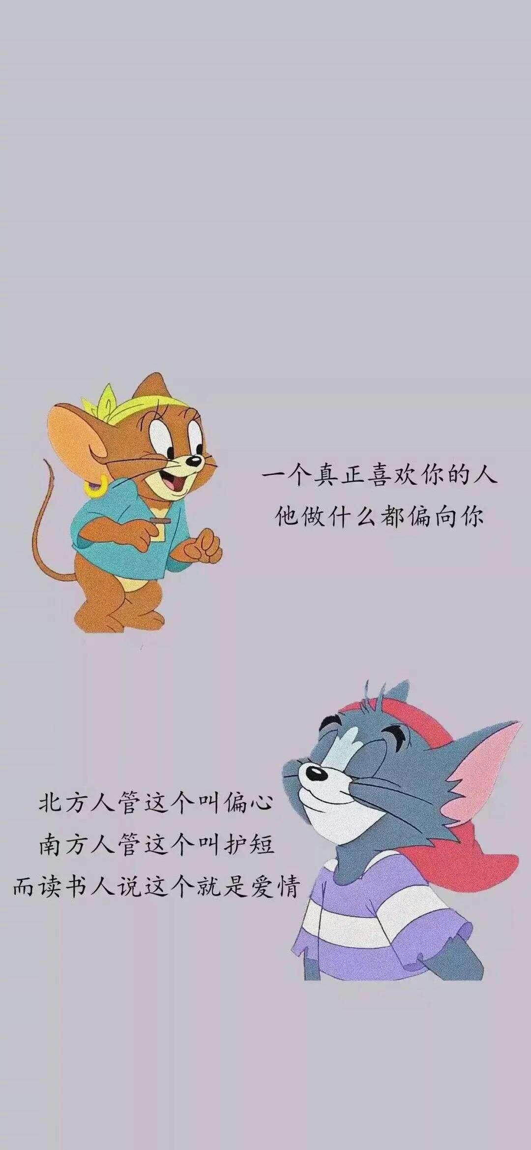 猫和老鼠语录壁纸图片