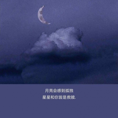 星星与你皆是救赎ෆ