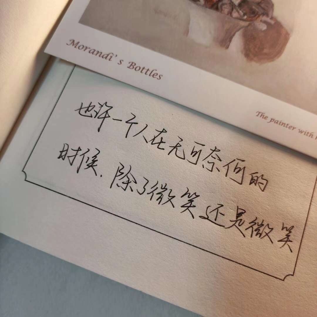 無可奈何的時候,除了微笑還是微笑_文字圖片_我要個性網