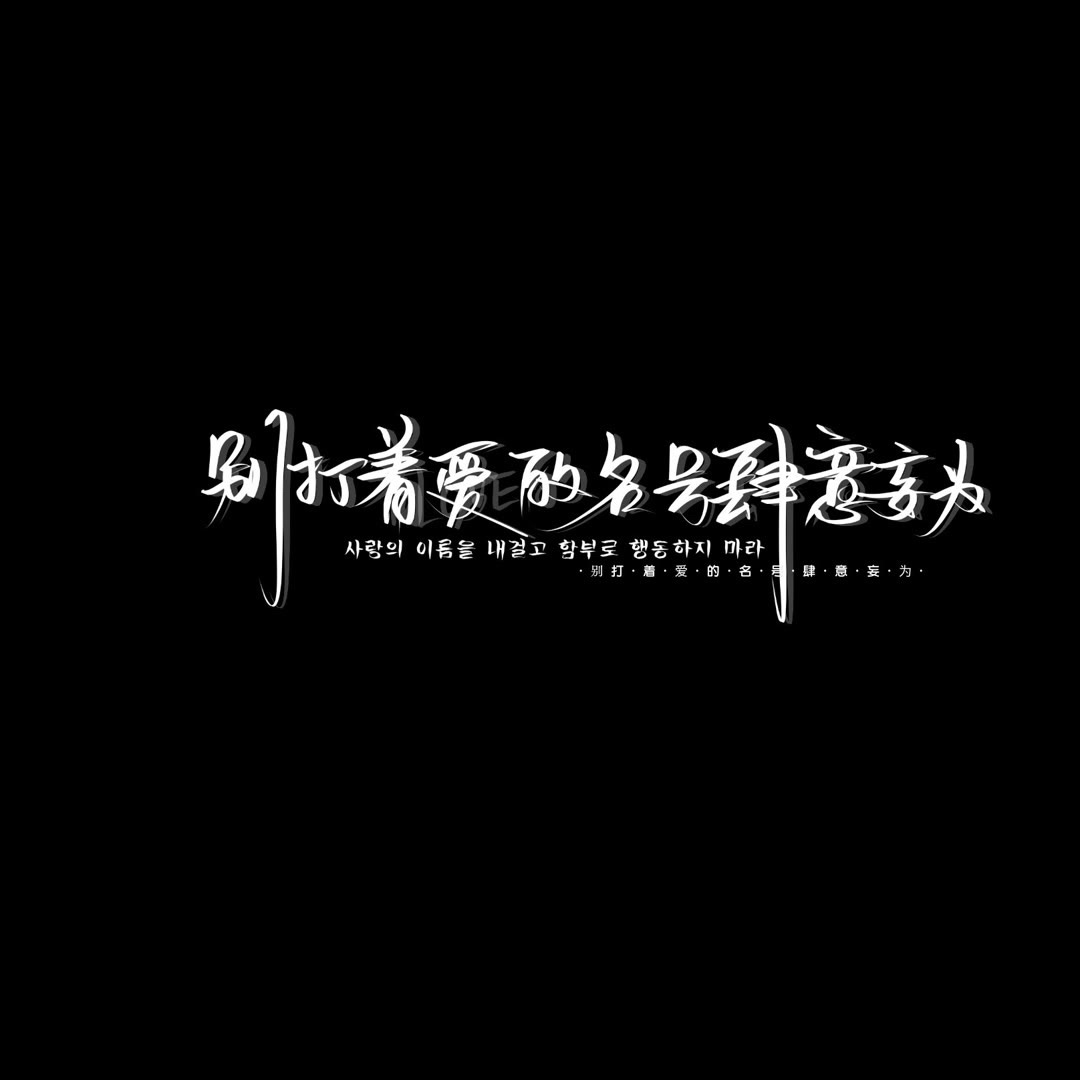 文字謊言08凌苡