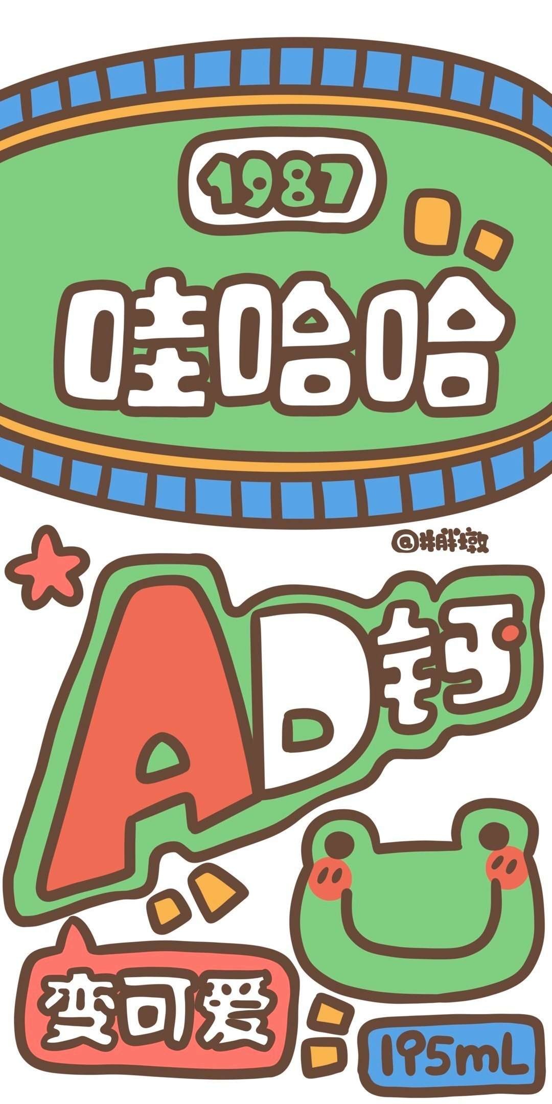 ad钙奶