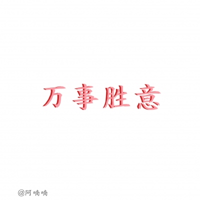 文字壁纸/星河滚烫