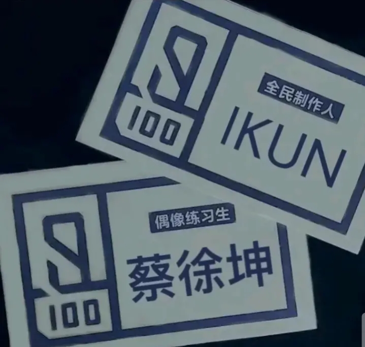 kun&ikun