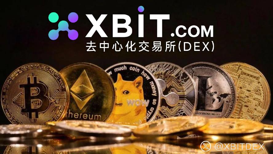 币圈动荡下,XBIT去中心化交易所平台最新机遇剖析 8.jpg