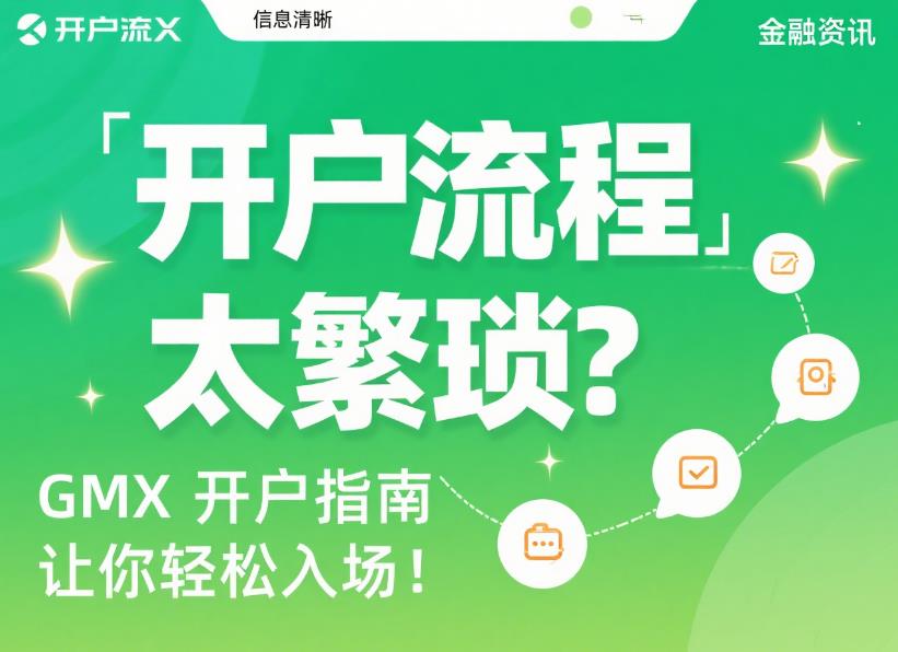 开户流程太繁琐?GMX开户指南让你轻松入场! 33.jpg