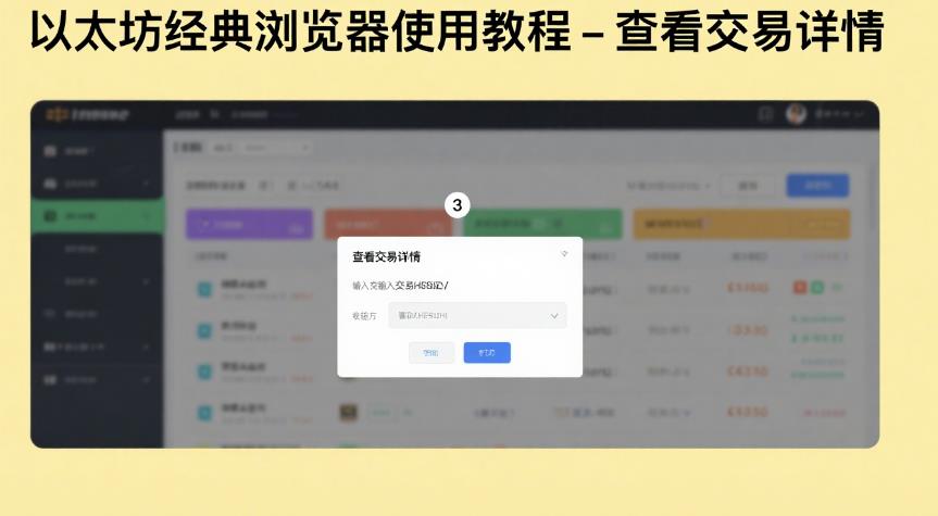 区块信息一目了然,以太坊经典浏览器使用教程别错过! 14.jpg