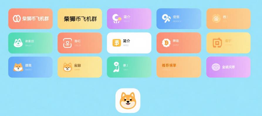 群聊干货多,柴犬币飞机群靠谱资源推荐合集! 22.jpg