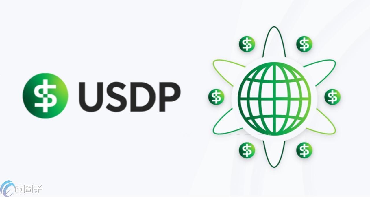 USDP是什么币用途有哪些|USDP当前流通量是多少 USDP是什么币用途有哪些|USDP当前流通量是多少