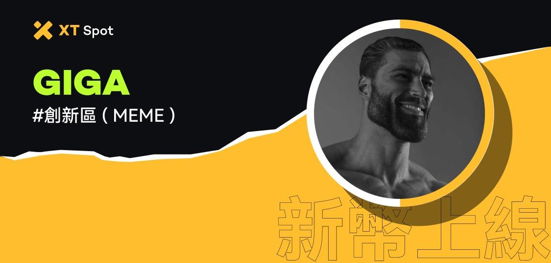 GIGA是什么代币？GIGA应用场景解析