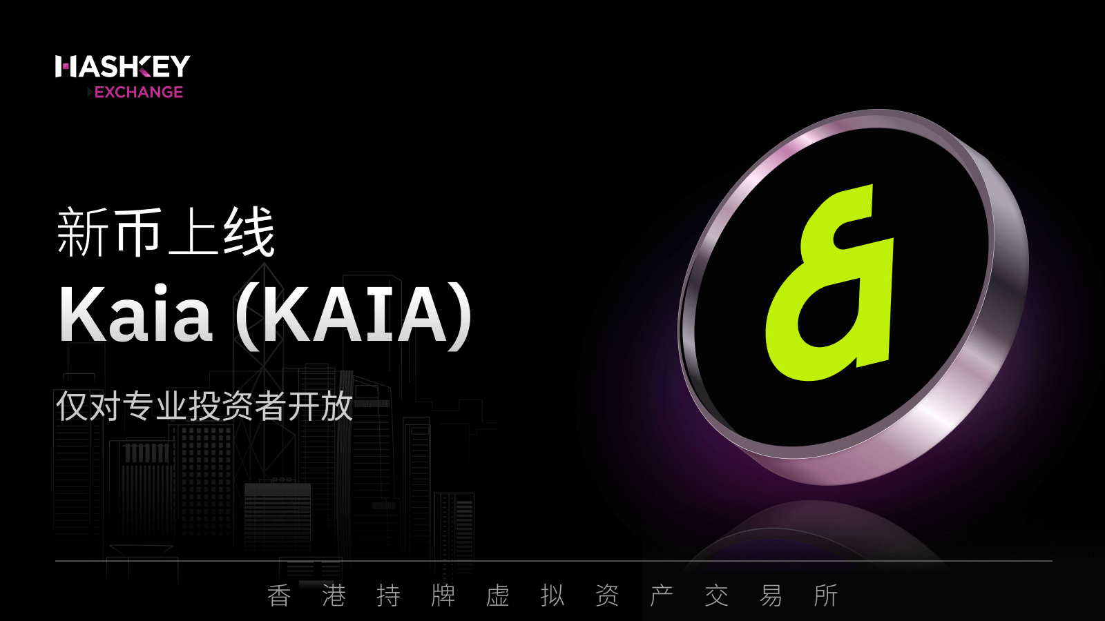KAIA是做什么的？KAIA支持哪些链？