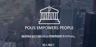 POLIS 是什么代币？POLIS有实际用途吗